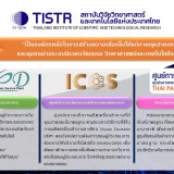 วว. คว้ารางวัล “สำเภา-นาวาทอง” ประจำปี 2568 จากผลงานการพัฒนา ... Image 4